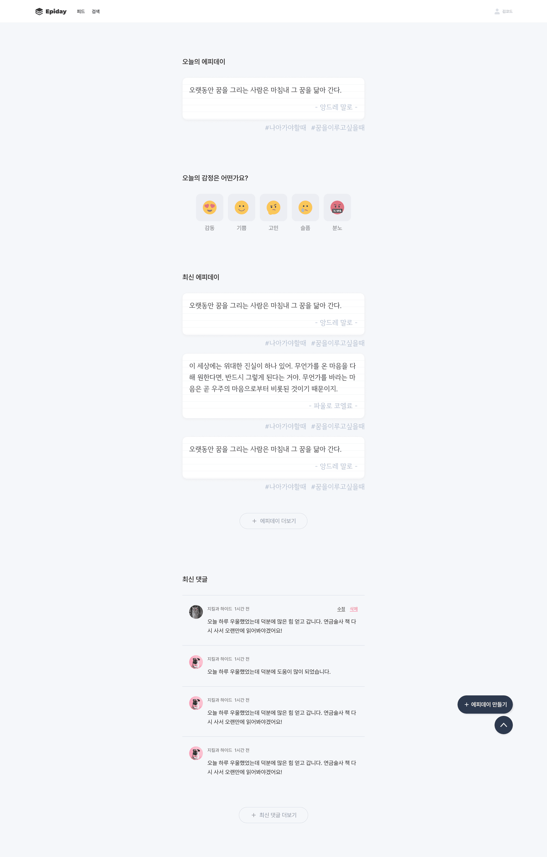 epiday PC 메인사진