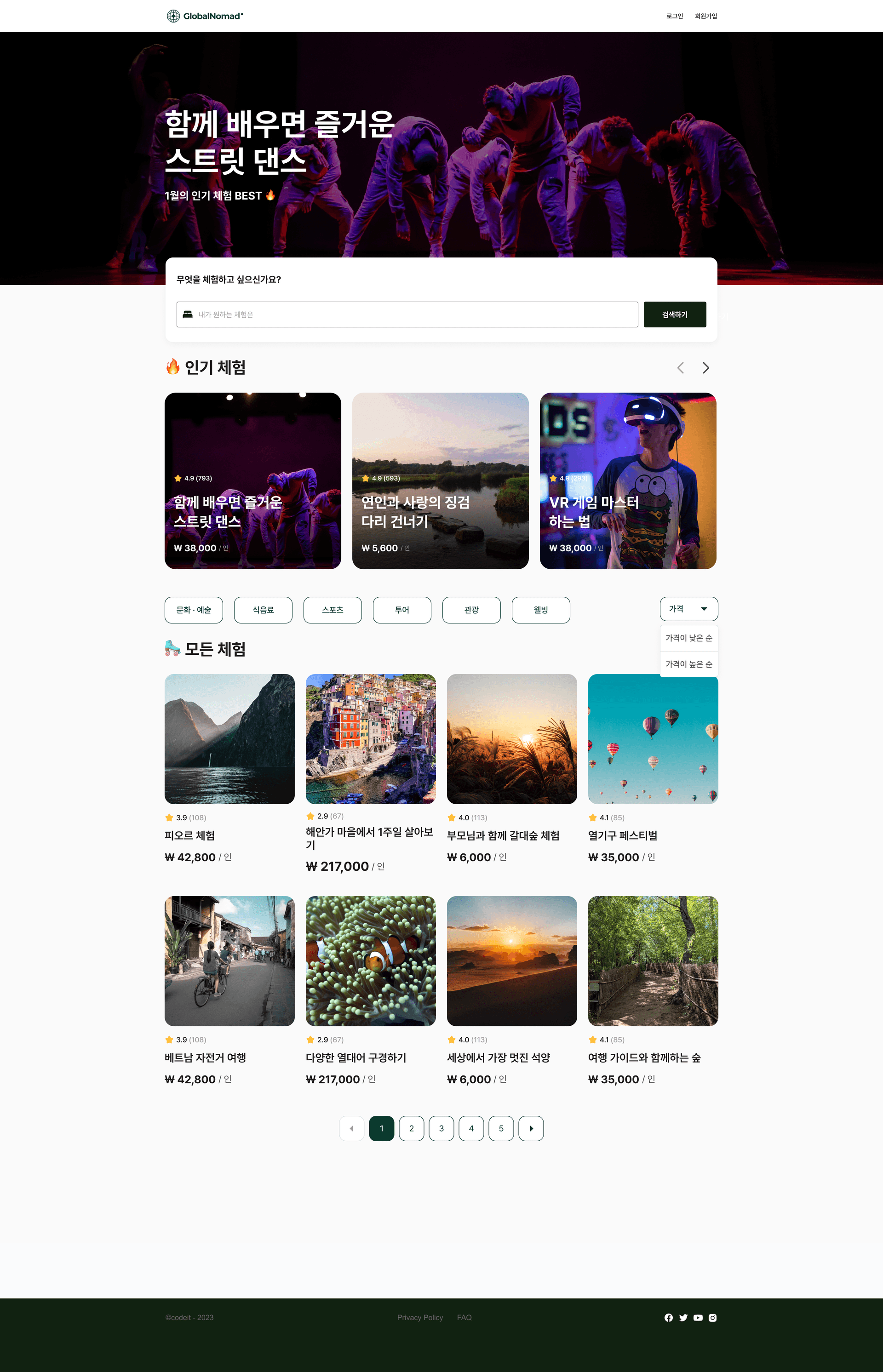 global-nomad PC 메인사진